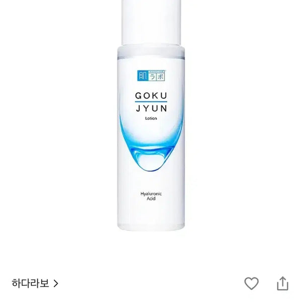 [BUNJANG] Hadabisei Gokujyun Lotion 170ml / [새상품]하다라보 고쿠쥰 로션 170ml