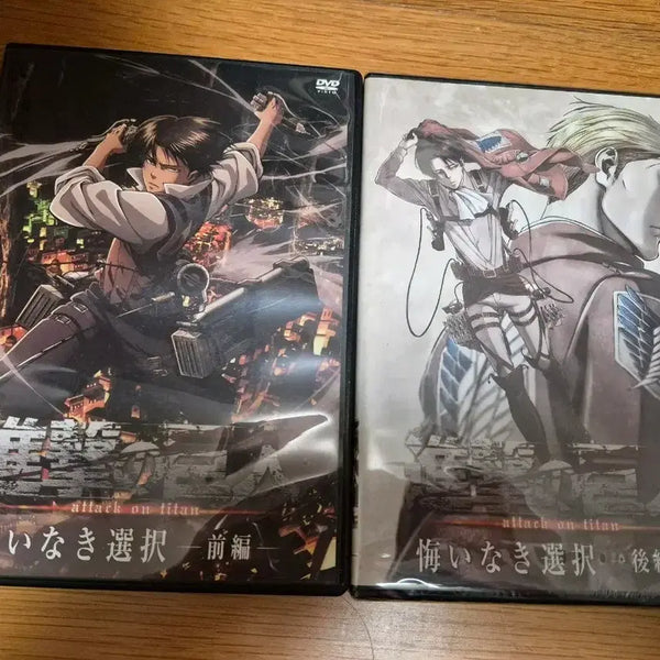 [BUNJANG] Attack on Titan: Regret-Free Choice DVD Set / [판매완료]진격의거인 후회없는선택 dvd 전후편 세트