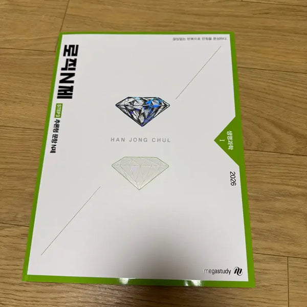 [BUNJANG] 2026 Logic N-Je Han Jong-cheol / 2026 로직 N제 한종철T