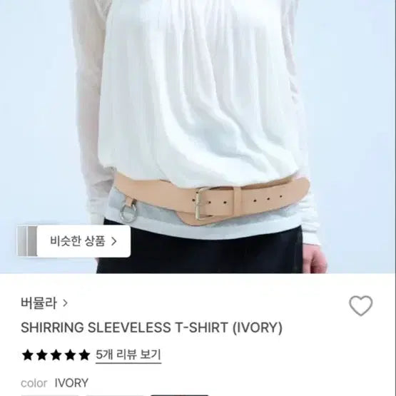 [BUNJANG] Vermuda Shirring Sleeveless Top / 버뮬라 셔링 나시