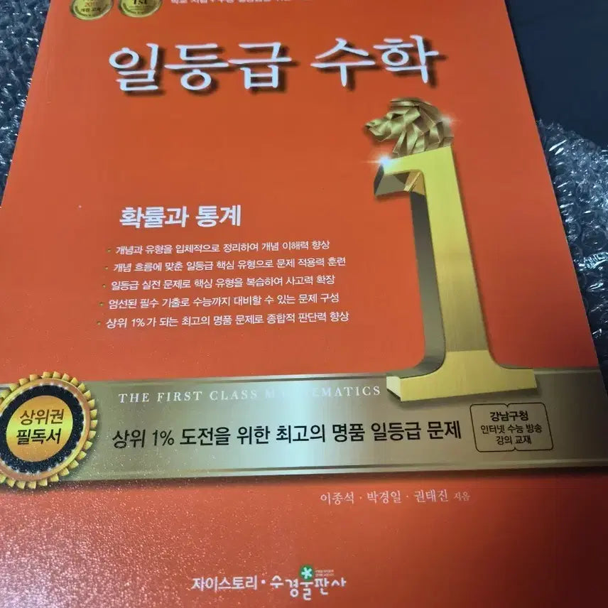 [BUNJANG] ZaiStory Grade 1 Math Probability and Statistics Workbook / 자이스토리 일등급 수학 확률과 통계