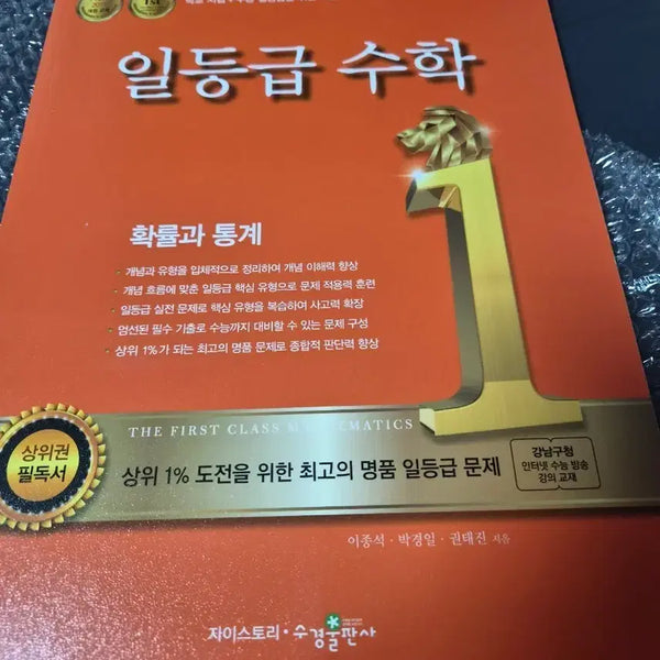 [BUNJANG] ZaiStory Grade 1 Math Probability and Statistics Workbook / 자이스토리 일등급 수학 확률과 통계