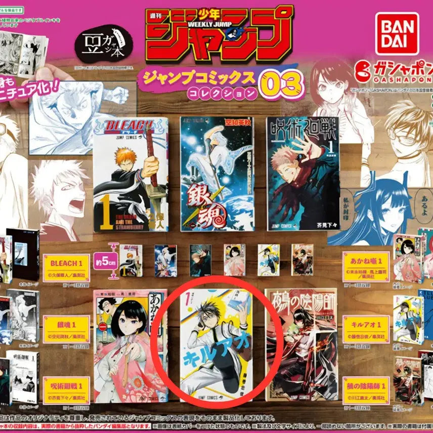 [BUNJANG] Weekly Shonen Jump Gacha 3rd Edition Mini Book Kill Blue (Sealed) / (미개봉)주간소년점프 가챠 3탄 콩가샤 미니북 킬블루