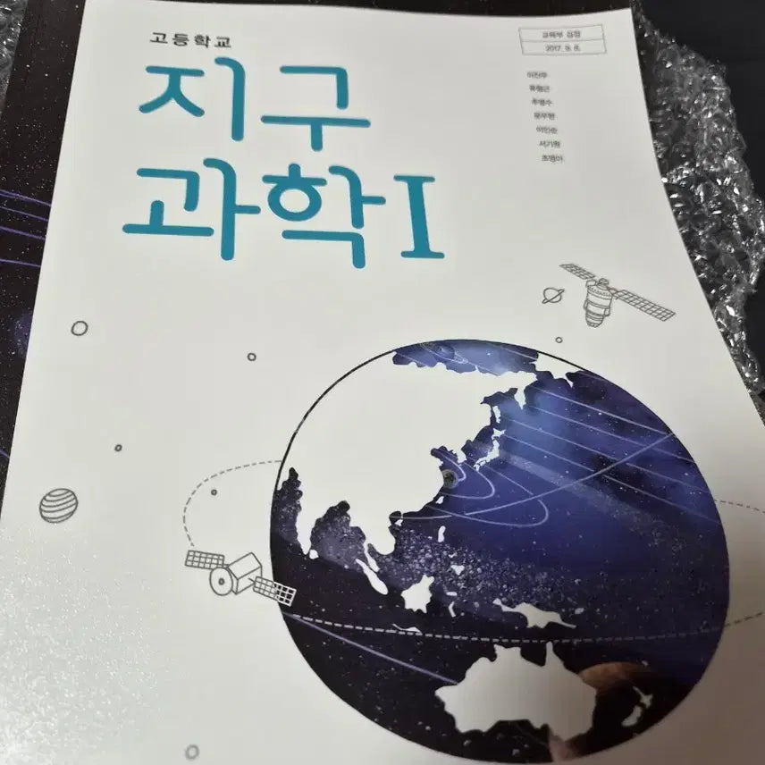 [BUNJANG] Mirae N High School Earth Science 1 Textbook / 미래엔 고등학교 지구과학1 교과서 미래엔