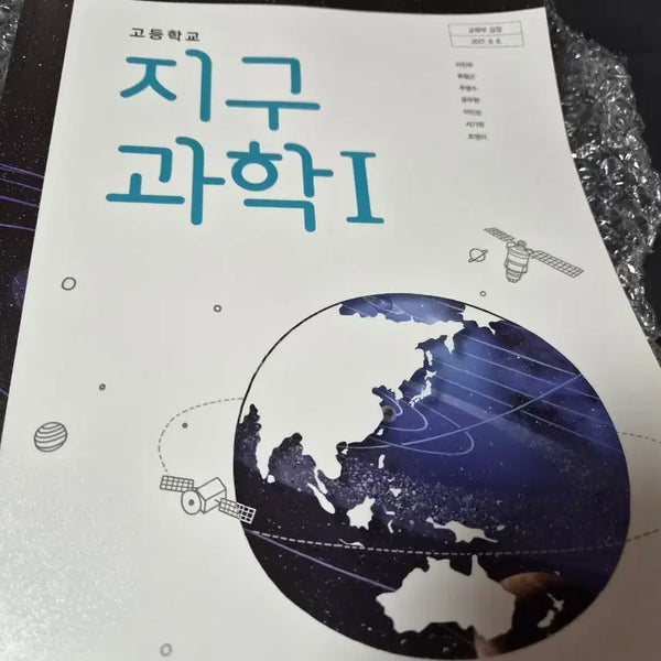 [BUNJANG] Mirae N High School Earth Science 1 Textbook / 미래엔 고등학교 지구과학1 교과서 미래엔