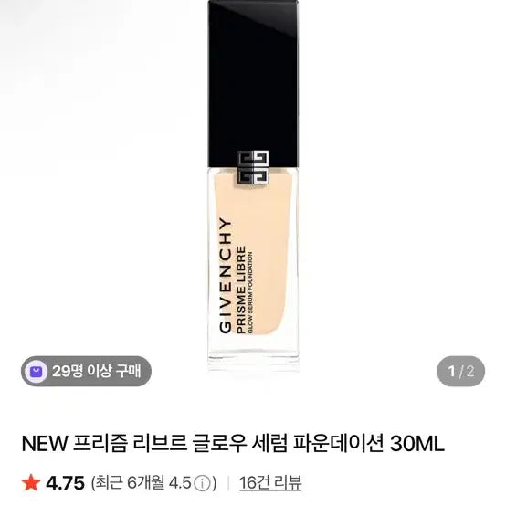 [BUNJANG] Givenchy Prism Libre Glow Serum Foundation 0.5C / 지방시 파운데이션 새상품 저렴하게 0.5C 컬러