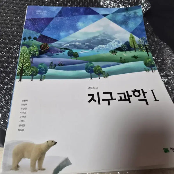 [BUNJANG] Chunjae Education High School Earth Science 1 Textbook / 고등학교 지구과학1 교과서 천재교육