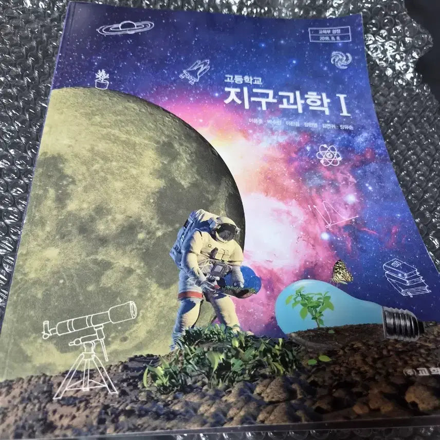 [BUNJANG] High School Earth Science 1 Textbook (Gyohaksa) / 고등학교 지구과학1 교과서 교학사