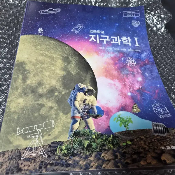 [BUNJANG] High School Earth Science 1 Textbook (Gyohaksa) / 고등학교 지구과학1 교과서 교학사