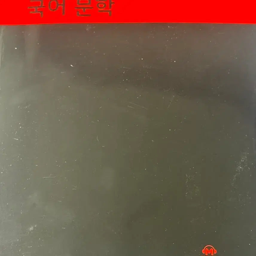 [BUNJANG] Mother Tongue 2027 CSAT Korean Literature Practice Book / 마더텅 2027 수능기출 국어 문학 문제집
