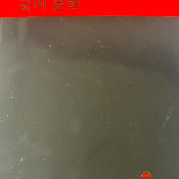 [BUNJANG] Mother Tongue 2027 CSAT Korean Literature Practice Book / 마더텅 2027 수능기출 국어 문학 문제집