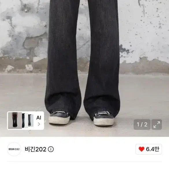 [BUNJANG] Begin 202 Lucid Cut Flare Denim Pants - Size 1 / 비긴202 루시드 컷 플레어 데님 팬츠 1size