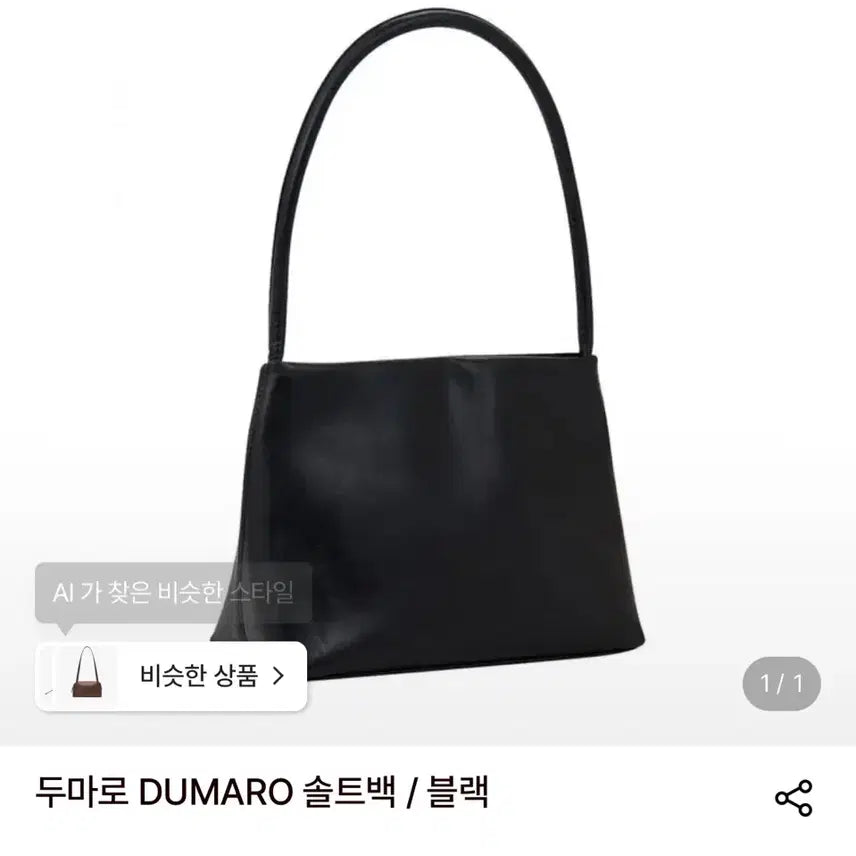 [BUNJANG] DUMARRO Salt Bag Black Shoulder Bag / 두마로 솔트백 블랙 숄더백