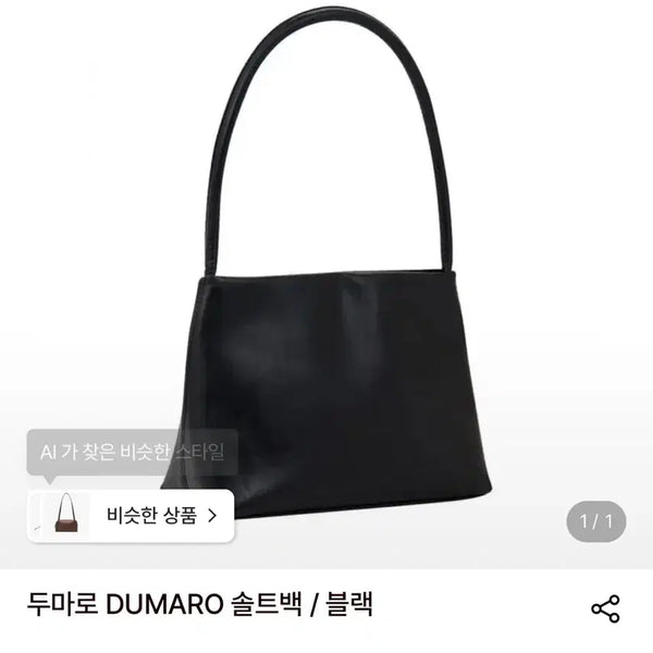 [BUNJANG] DUMARRO Salt Bag Black Shoulder Bag / 두마로 솔트백 블랙 숄더백