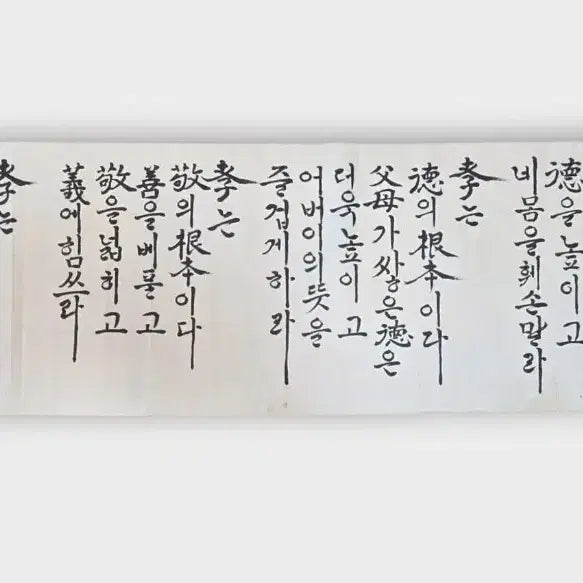 [BUNJANG] Kang Myung-dae "Hyo-hun" Calligraphy Scroll / 서예 동호 강명대 효훈