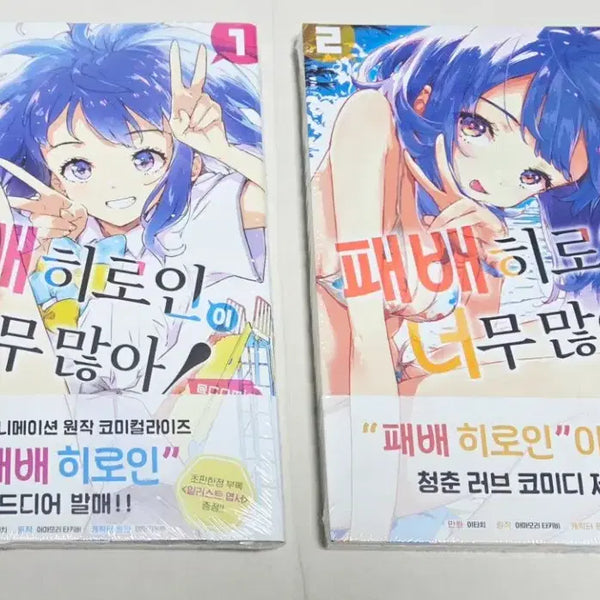 [BUNJANG] My Too Many Defeated Heroines! Comics Vol. 1-4 (First Edition, Sealed) / 상태확인-(코믹스)패배 히로인이 너무 많아! 1~4권(초판,미개봉)