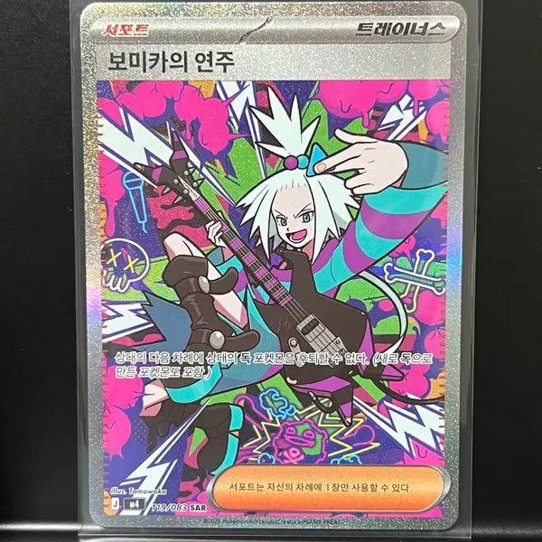 [BUNJANG] Pokemon Card Vovica's Performance SAR (Ninja Spinner) / 보미카의 연주 sar (닌자스피너) 포켓몬 카드