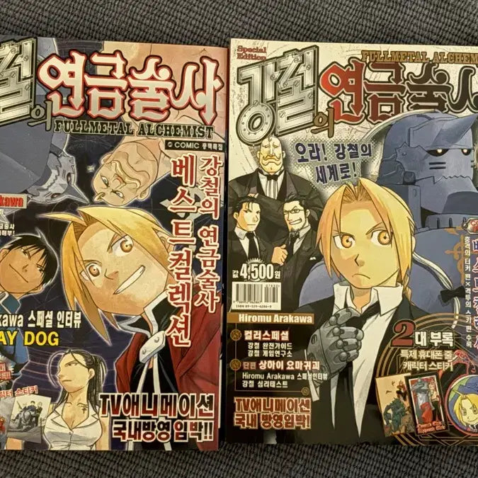 [BUNJANG] Fullmetal Alchemist Monthly Shonen Magazine Comic Book + Extras / 강철의 연금술사 월간 소년 잡지 만화책+부록들