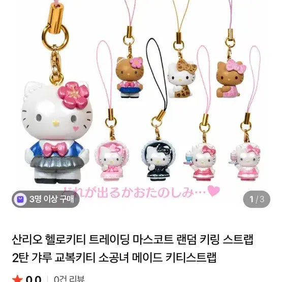 [BUNJANG] Hello Kitty Mascot Strap Vol. 2 (8 Types Random) / -헬로키티 마스코트 스트랩 2탄 (8종 랜덤)