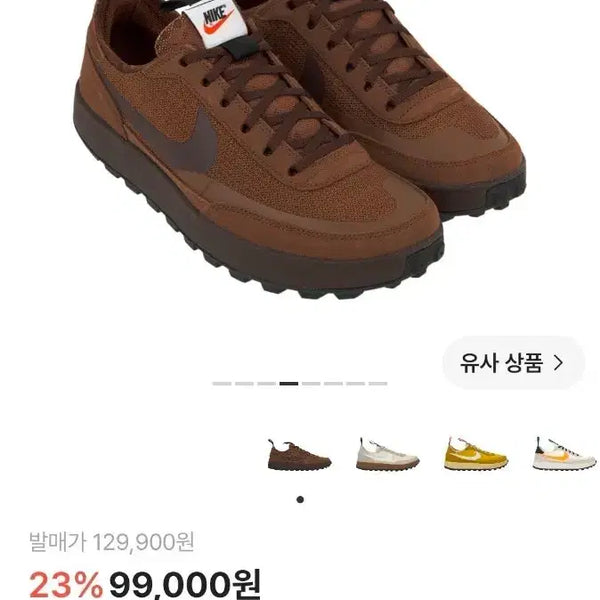 [BUNJANG] Nike Tom Sachs General Purpose Shoe Brown / 나이키 톰 삭스 제너럴 퍼포즈 슈 브라운 290(285) 팝니다.