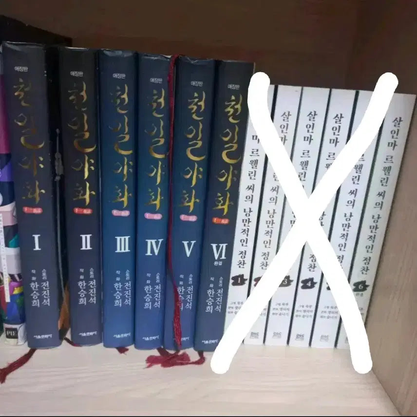 [BUNJANG] Han Seung-hee, Jeon Jin-seok "One Thousand and One Nights" BL Manga Complete Set / 한승희 전진석 작가 천일야화 bl 만화책 일괄
