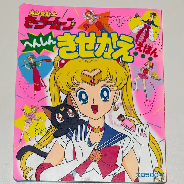 [BUNJANG] Pretty Guardian Sailor Moon Fashion Book / 미소녀전사 세일러문 책 코디북