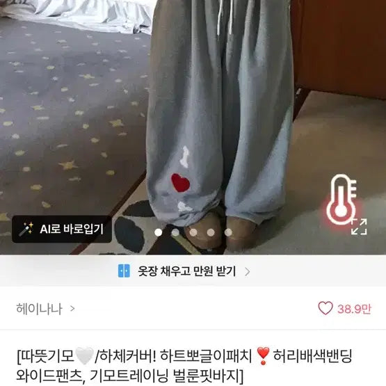 [BUNJANG] Heart Patch Fleece Lined Wide Training Pants / 하트 패치 기모 와이드 트레이닝 팬츠