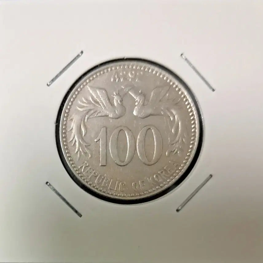 [BUNJANG] BaekHwan Coin (4292) / 4292년 백환 사용제