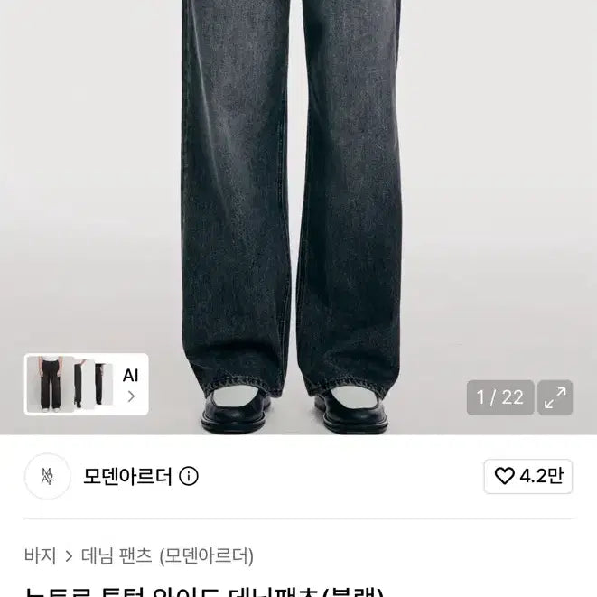 [BUNJANG] Modern Ardor Retro Two-Tuck Wide Denim Pants Black 34 / 모덴아르더 뉴트로 투턱 와이드 데님팬츠 블랙 34