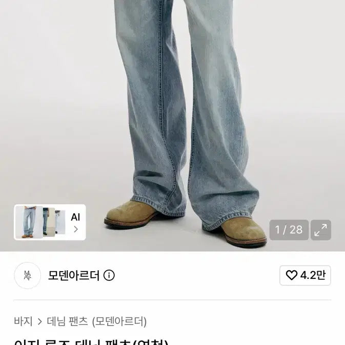 [BUNJANG] Modern Artdeer Easy Loose Wide Denim Pants Light Blue 34 / 모덴아르더 이지 루즈 와이드 데님팬츠 연청 34