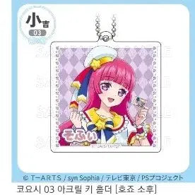 [BUNJANG] Pripara Marukuji Pretty 15th Anniversary Sophie Keyring / 프리파라 마루쿠지 프리티15주년 소피 키링