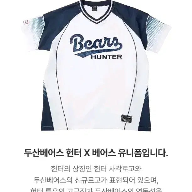 [BUNJANG] Doosan Bears Hunter No-Marking Short-Sleeved Uniform (Sealed) / 미개봉)) 정가이하)) 두산베어스 헌터 노마킹 반팔 유니폼