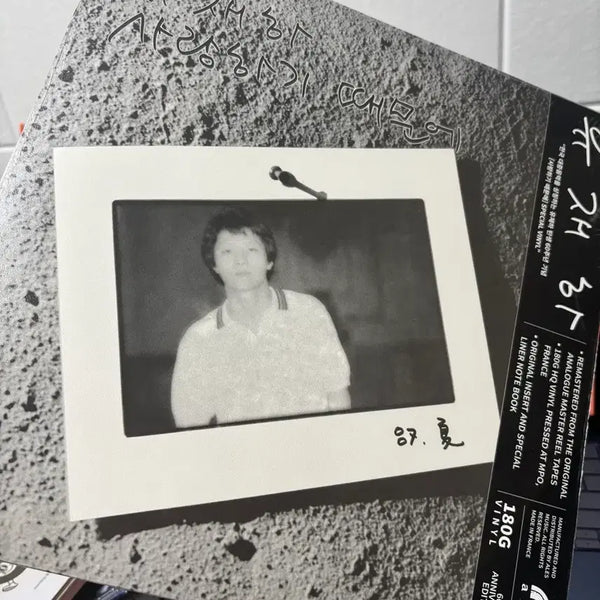 [BUNJANG] Yoo Jae-ha "Because I Love You" 60th Anniversary LP (Sealed) / 유재하 사랑하기때문에 LP 60주년 미개봉