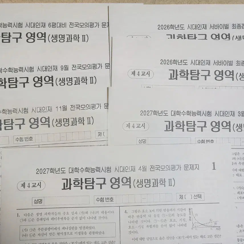 [BUNJANG] Edaeinsae Survival Pro Set / [총7개] 생2 서프 모음 (2027,2026 시대인재 서바이벌 프로)