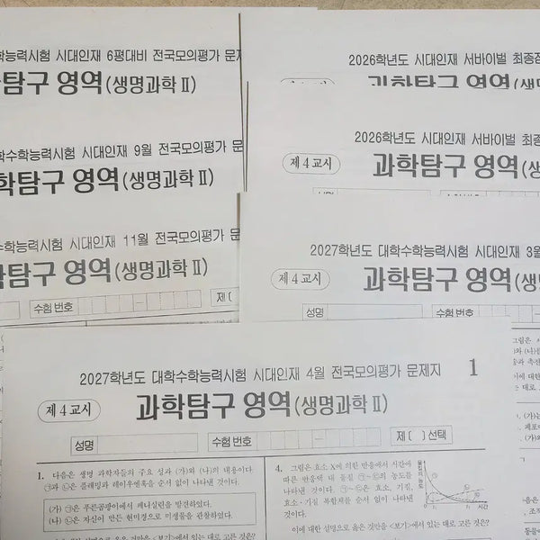 [BUNJANG] Edaeinsae Survival Pro Set / [총7개] 생2 서프 모음 (2027,2026 시대인재 서바이벌 프로)