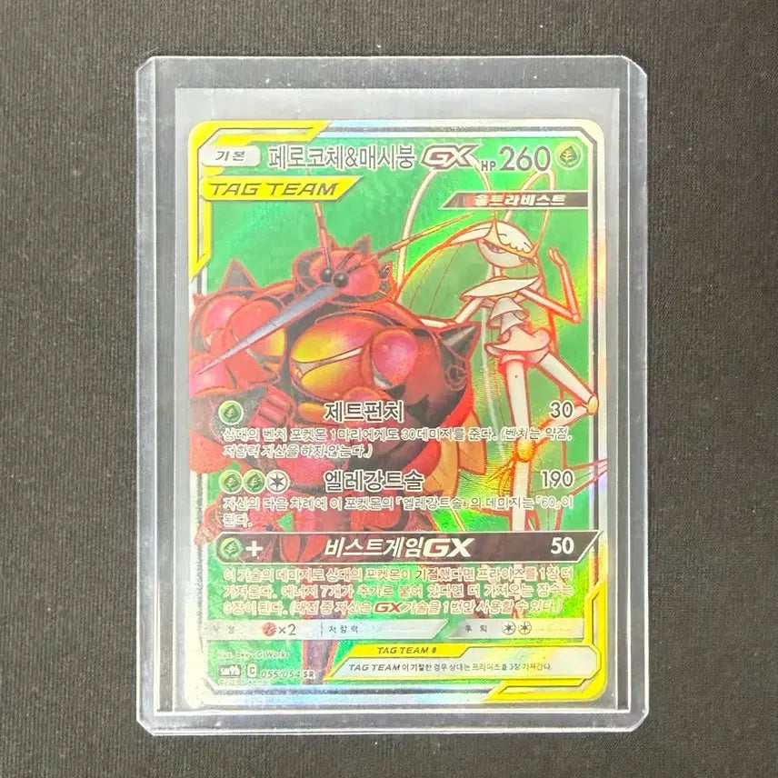 [BUNJANG] Pokemon Card Ferocoche & Messyboon GX Tag Team SR / 포켓몬 카드 페로코체&메시붕GX 태그팀 SR 판매합니다!