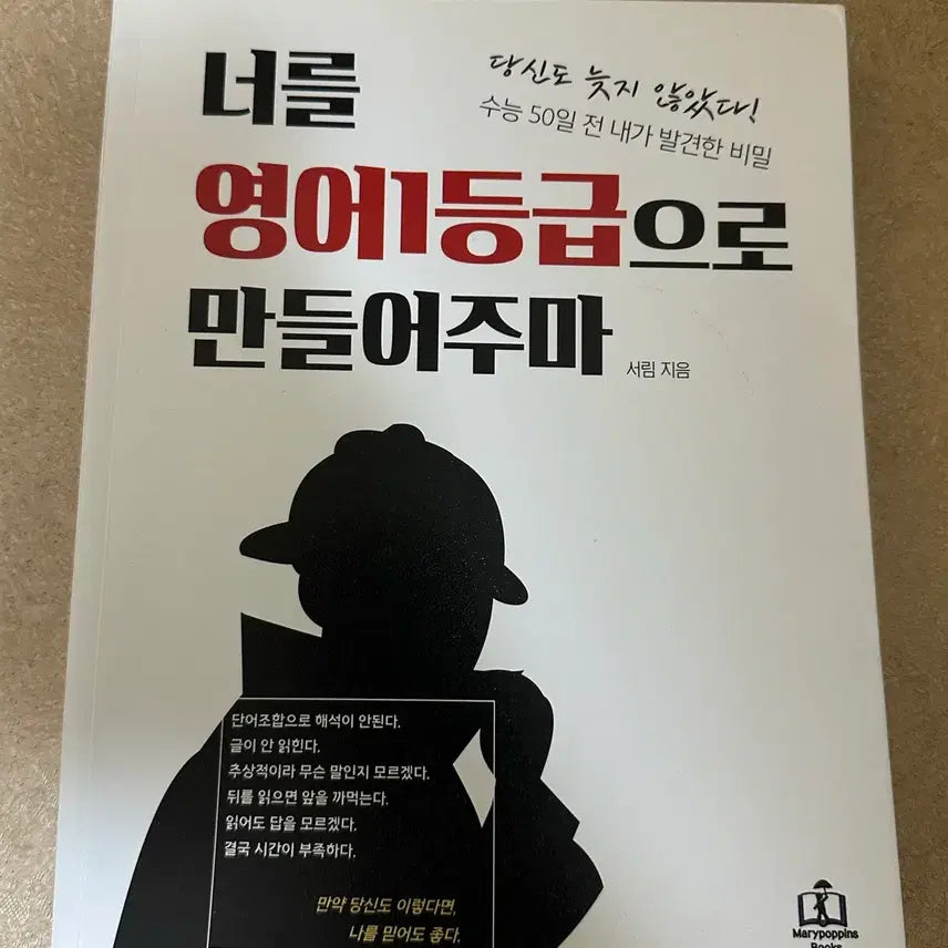 [BUNJANG] Make You an English Grade 1 Student / 너를 영어1등급으로 만들어주마