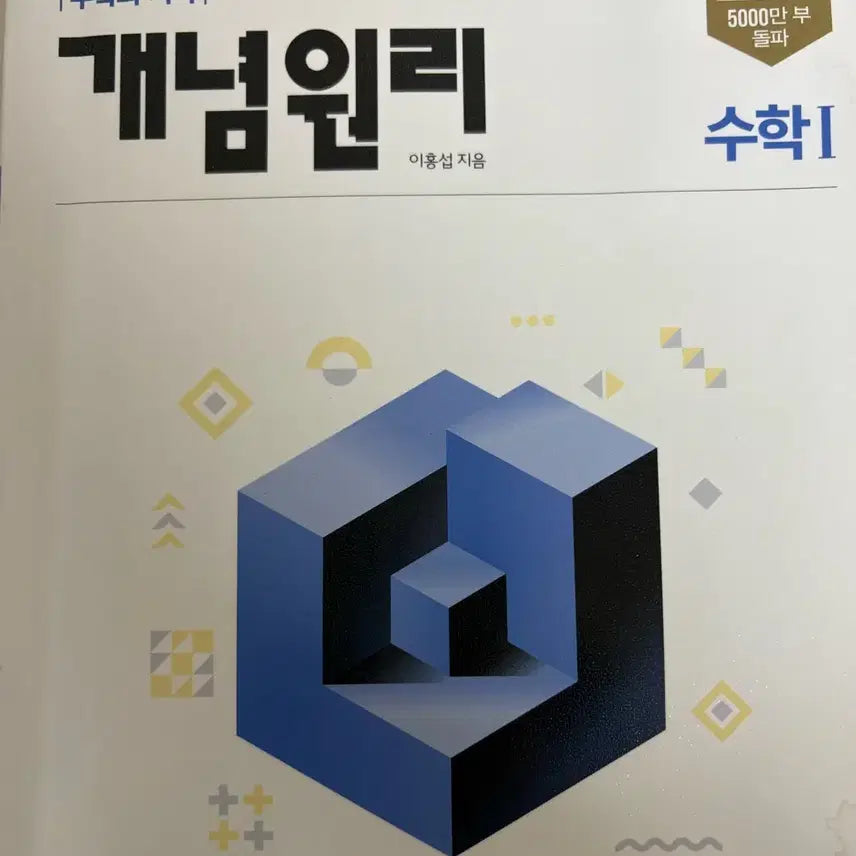 [BUNJANG] Concept Principles Math Level 1 Textbook / 개념원리 수1