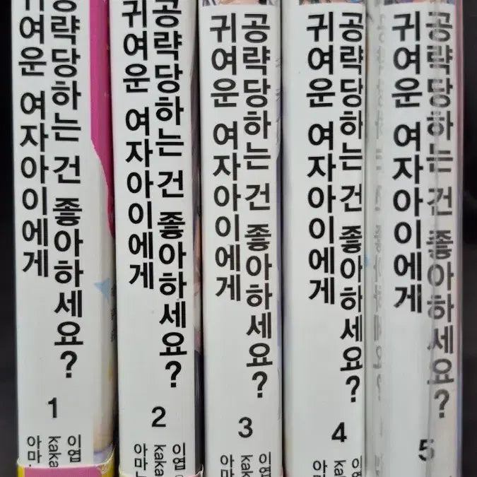 [BUNJANG] Do You Like Being Conquered by a Cute Girl? Light Novel (Complete Set) / 라이트노벨 '귀여운 여자아이에게 공략당하는 건 좋아하세요?'