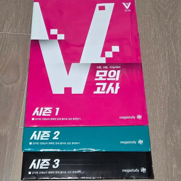 [BUNJANG] Kim Ji-young V Mock Exam Season 1, 2, 3 Full Set (Sealed) / (미개봉) 김지영 V 모의고사 시즌 1,2,3 풀세트
