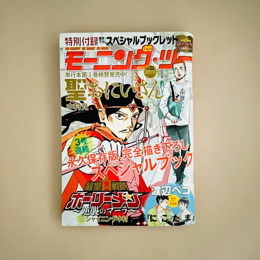 [BUNJANG] Morning Two Magazine Vol. 22 July 2009 with Saint Young Men Short Story Appendix / 모닝two 2009년 7월호 세인트 영멘 단편 부록