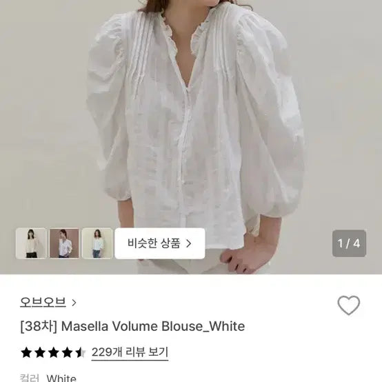 [BUNJANG] OOHH! OOHH! Marcella Volume Blouse White / 오브오브 마셀라 볼륨 블라우스 화이트