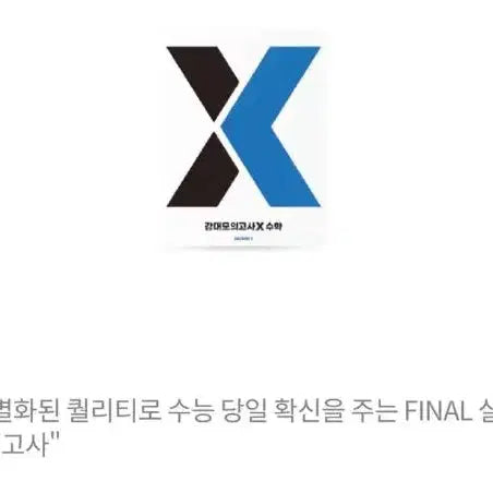 [BUNJANG] Gangnam Daesung Academy 2025 Math Mock Exams / 2025년 강남 대성학원 수학 모의고사 판매합니다.