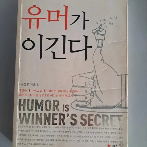 [BUNJANG] Humor Wins Book / 서적 유머가 이긴다