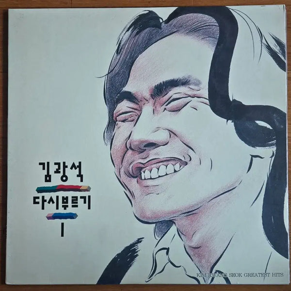 [BUNJANG] Kim Kwang Seok "Tribute 1" 1993 Seoul Records First Press LP / 김광석 다시부르기1. 1993년 서울음반 초반LP