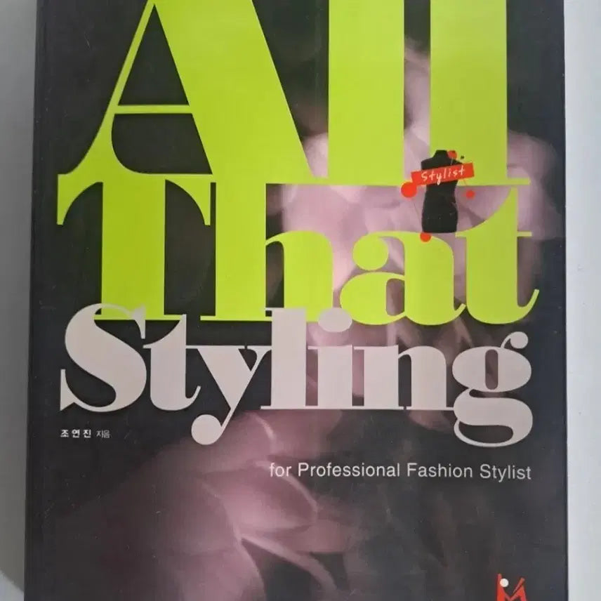 [BUNJANG] Professional Knowledge and Practical Book for Fashion Stylists / 패션 스타일리스트를 위한 전문 지식과 실습 서적