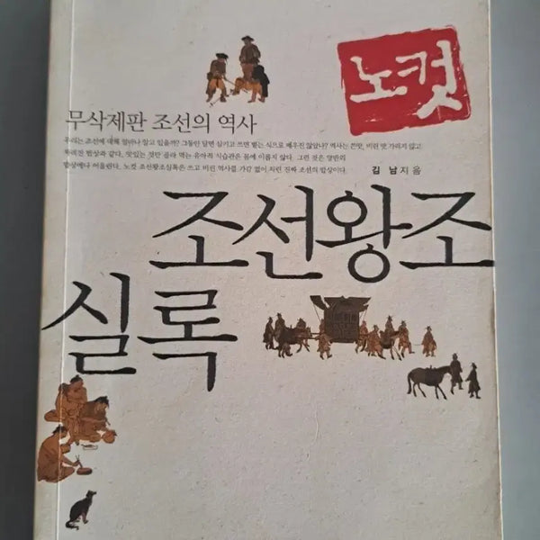 [BUNJANG] The Annals of the Joseon Dynasty / 서적 조선왕조 실록