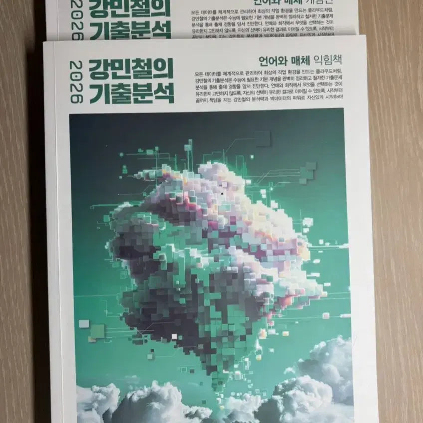 [BUNJANG] Kang Min-chul 2026 Past Paper Analysis Language and Media Set / 강민철 기출분석 언어와 매체 2026
