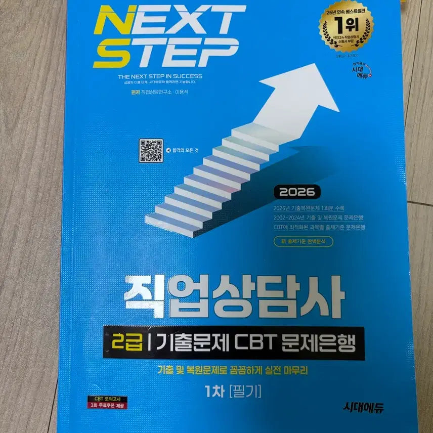[BUNJANG] 2026 Edition Jinbo Edue Book for Level 2 Certified Career Counselor Written Exam / 작업상담사2급 필기 시대에듀 2026