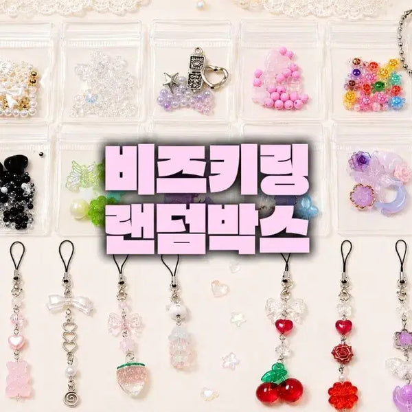 [BUNJANG] Handmade Beaded Keychain Random Scoop / 5+1) 핸드메이드 비즈키링 랜덤스쿱마켓